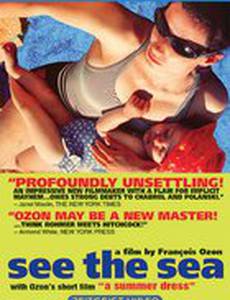 Посмотри на море