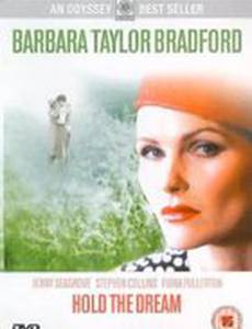 Сохранить мечту