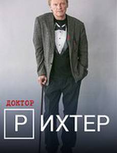 Доктор Рихтер