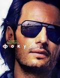 Постер из фильма "Фокус" - 1