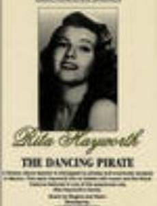 Танцующий пират