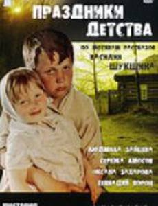 Праздники детства