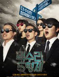 Братья из Дуксури