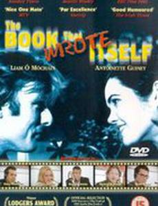 Книга, которая сама себя написала