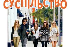 Элитное общество