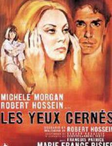 Круги под глазами