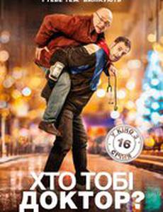 Кто тебе доктор?