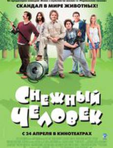 Снежный человек