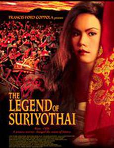 Легенда о Суриотай