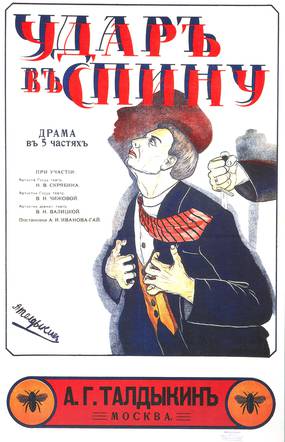 Удар в спину