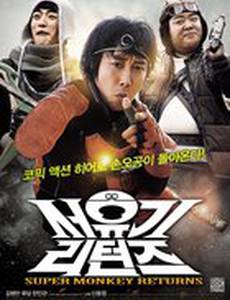 Возвращение «Супер героев»