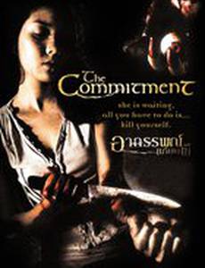 Обязательство