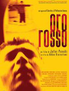 Багровое золото