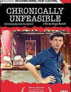 Хронически невозможный