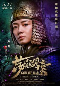 Постер Бог войны