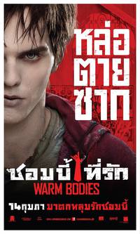 Постер Тепло наших тел