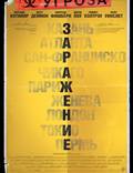 Постер из фильма "Зараза" - 1