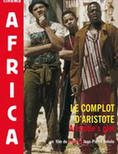 Заговор против Аристотеля