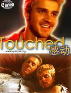 Прикосновение