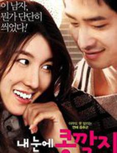 Любовь слепа