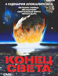 BBC: Конец света