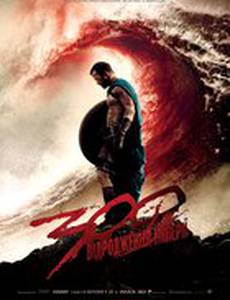 300 спартанцев: Расцвет империи