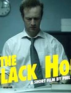 Черная дыра