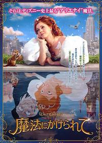 Постер Зачарованная