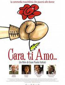 Дорогая, я люблю тебя ...