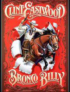 Бронко Билли