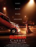 Постер из фильма "Кэрри" - 1