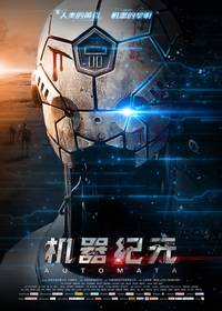 Постер Страховщик