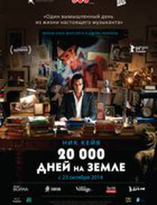 20,000 дней на Земле