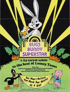 Багз Банни суперзвезда