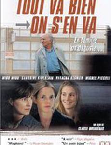 Всё в порядке, уходим