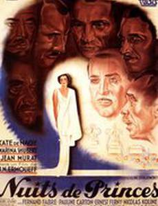 Ночь принцесс