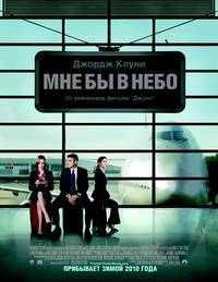 Постер Выше неба