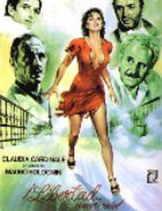 Либера, любовь моя