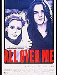 Все обо мне