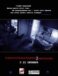 Постер из фильма "Паранормальное явление 2" - 1