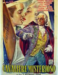 Таинственный рыцарь