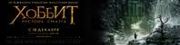 Постер Хоббит: Пустошь Смауга