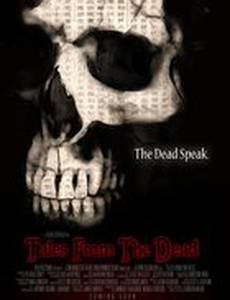 Байки мертвецов