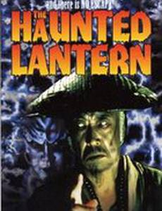 О-Цую: Пионовый фонарь