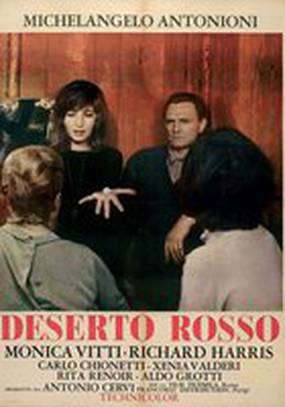 Красная пустыня