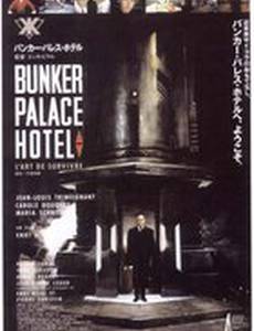 Бункер «Палас-отель»