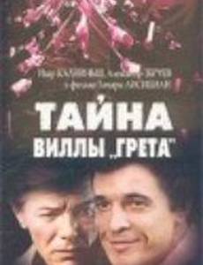 Тайна виллы «Грета»