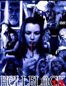 Блок ада 13 (видео)