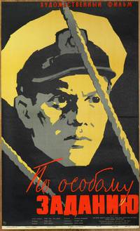 Постер По особому заданию