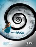 Постер из фильма "Быть Эрикой" - 1